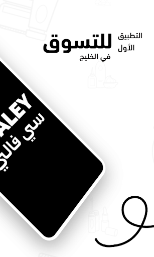 Cvaley | سي فالي Screen 2