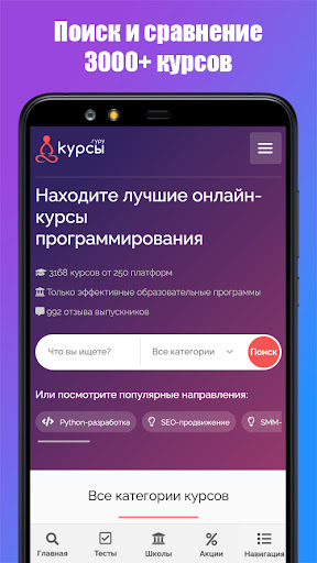Android application Онлайн-курсы «Курсы.Гуру» screenshort
