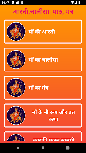 Maa Durga Aarti, Chalisa,Songs Screen 3