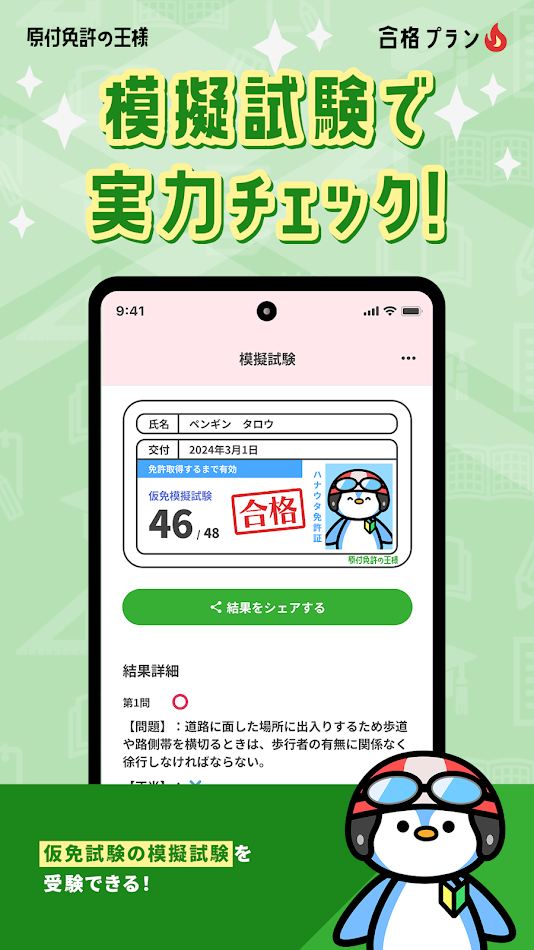 #4. 原付免許の王様 - バイク免許の学科試験 勉強＆問題集アプリ (Android) 由: HANAUTA INC.