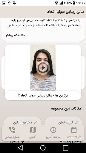 سالن زیبایی سونیا اتحاد Screen 3