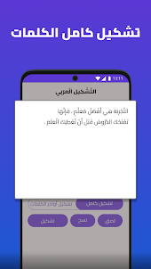 المشكل - تشكيل النصوص العربية