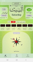 التقويم الهجري