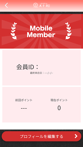 肴 酒 笑 処 五十嵐 Screen 3