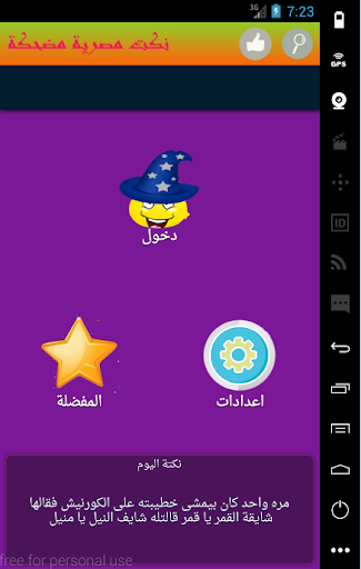 Android application نكت مصرية مضحكة | NOKAT screenshort