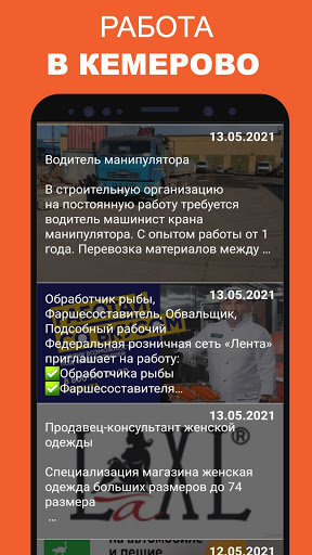 Android application Работа в Кемерово. Вакансии. screenshort