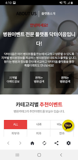 닥터이음 Screen 3