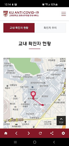 고려대학교 코로나19 Screen 2