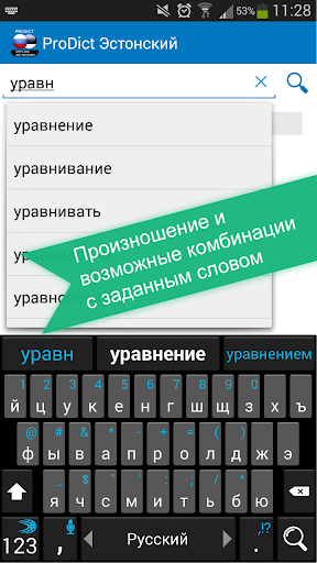 Android application Russian <> Estonian dictionary screenshort