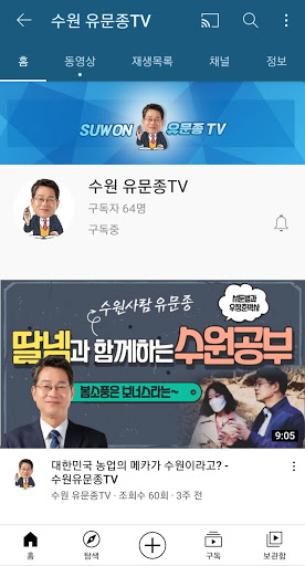 수원시민 유문종 이야기