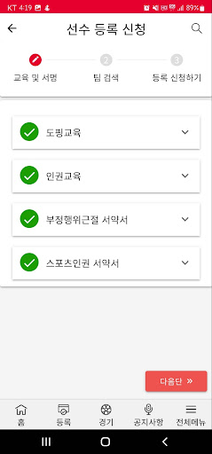 JoinKFA Screen 2