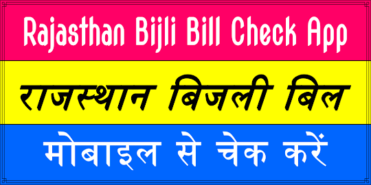 Rajasthan Bijli Bill Check