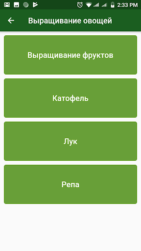 Агропомощник по семеноводствам Screen 2
