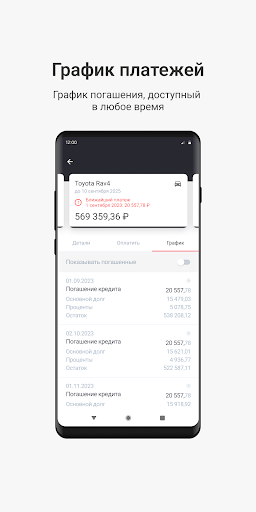 Тойота Банк Screen 3