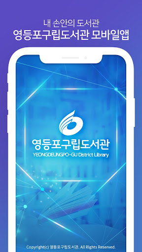 Android application 영등포구립 도서관 screenshort
