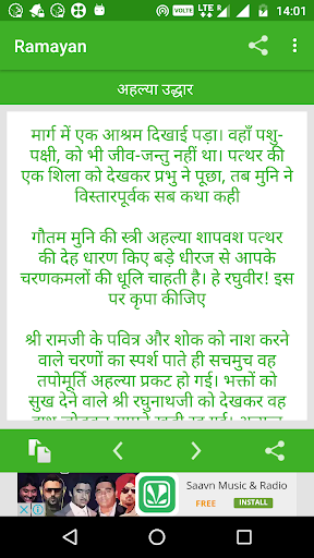 Ramayan Screen 3