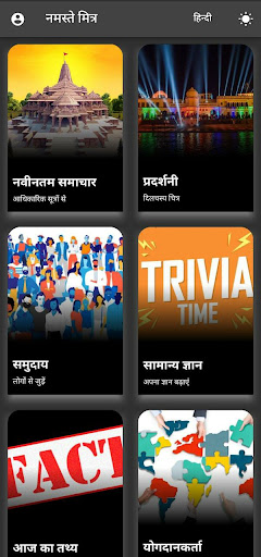Ram Mandir Updates Screen 3
