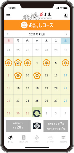 花よ志　公式アプリ Screen 3