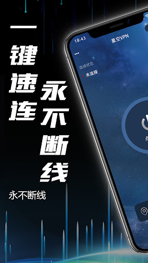 星空VPN-海外网络加速器 Screen 2