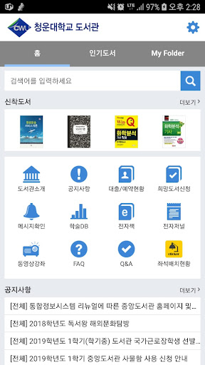 청운대학교 도서관 Screen 2