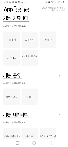 AppBene - 윤우의 앱베네