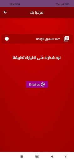 دعاء تسهيل الولادة Screen 2