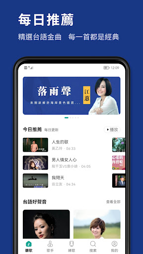 Android application 經典台語歌曲 screenshort