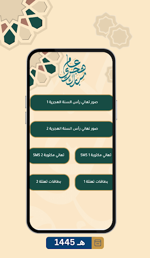 Android application كلمات تهنئة راس السنة الهجرية screenshort