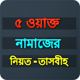 Bangla Namaz shikkha icon
