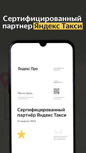 Таксопарк Магистраль Screen 3