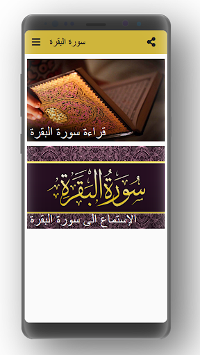 سورة البقرة - تلاوة خاشعة