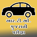 RTO Gujarati Test - Androidアプリ