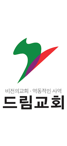 Android application 드림교회 screenshort