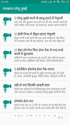 बालों की देखभाल - Hair care Screen 2