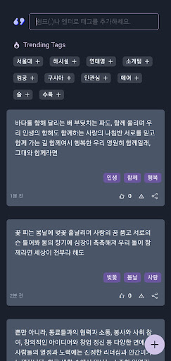 Android application 위스퍼 Whiisper screenshort