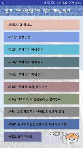 Android application 전기기사 산업기사 실기 핵심 정리 screenshort
