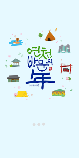 Android application 연천군 스마트관광전자지도 screenshort