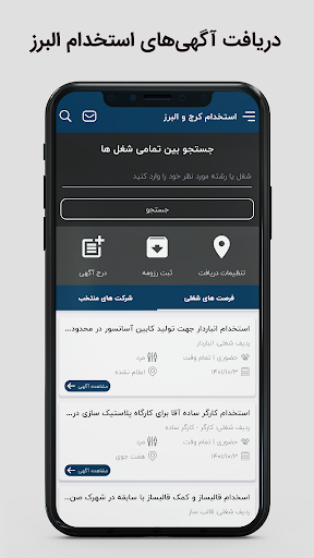 کاریابی کرج | استخدام کرج Screen 3