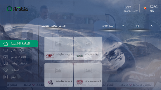 Arabia Live 1.3.05 APK screenshots 1