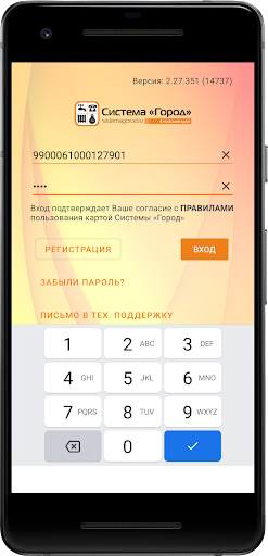 Android application Система Город - Алтайский край screenshort