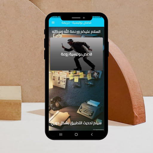 قصص بوليسية - جريمة