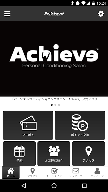 ﾊﾟｰｿﾅﾙｺﾝﾃﾞｨｼｮﾆﾝｸﾞｻﾛﾝ Achieve - 2.19.0 - (Android)