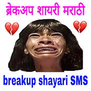 Marathi breakup shayari, Marathi sad shayari SMS