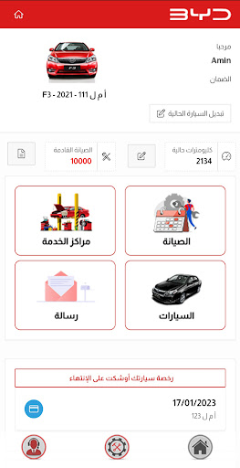 Android application BYD Egypt screenshort