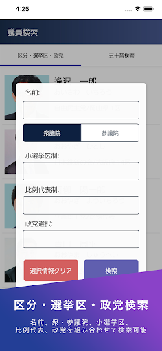 国会DATA - National diet DATA Screen 3