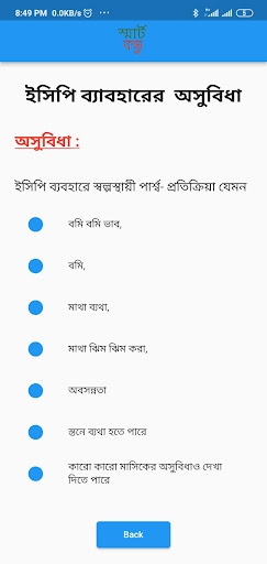 স্মার্ট বন্ধু Screen 3