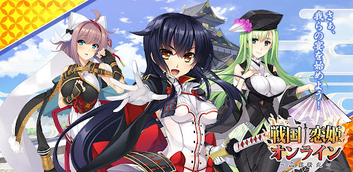 戦国 恋姫オンライン 奥宴新史 Apps On Google Play