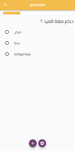 عيد الفطر Screen 2