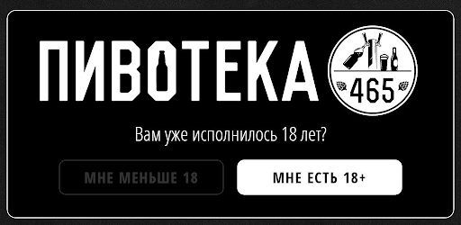 Пивотека 465 2.0