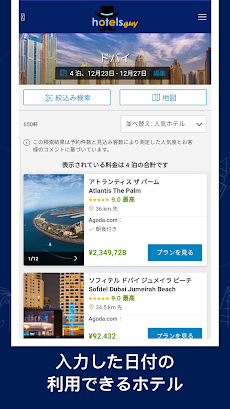 HotelsGuy: ホテル予約アプリ旅行予約のおすすめ画像3